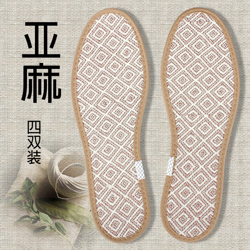 4雙裝包郵 王小二亞麻透氣吸汗防汗防臭防滑舒適純棉男女手工鞋墊在類目 居家日用, 鞋用品, 鞋墊中 - 來自Buy2taobao.com提供專業的淘寶代購服務