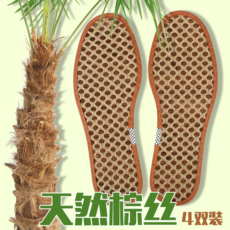 4 pairs of dress What ever happened natural Botany Brown silk Deodorant Sweat ventilation non-slip massage men and women manual Insolein the Home Daily , Shoes Accessories , Insole category - from Buy2taobao.com to provide professional Taobao agent buy service