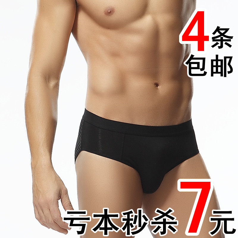 莫代尔运动 透气<span class=H>男</span><span class=H>内裤</span> <span class=H>男士</span>洞洞冰丝三角裤 肥佬裤 （4件包邮）