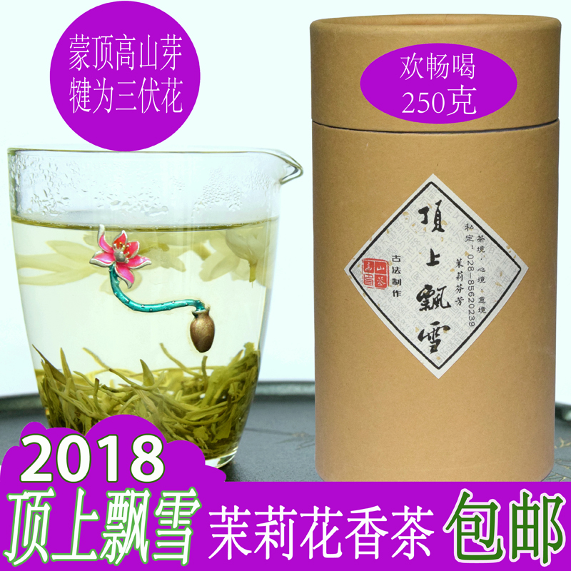 Top Snow Jasmine Tea Ancient techniques selected Qianwei special technology Lock up Potpourriin the Tea , Replacement/Flowers/Fruit/Tea reprocessing , Tea reprocessing category - from Buy2taobao.com to provide professional Taobao agent buy service