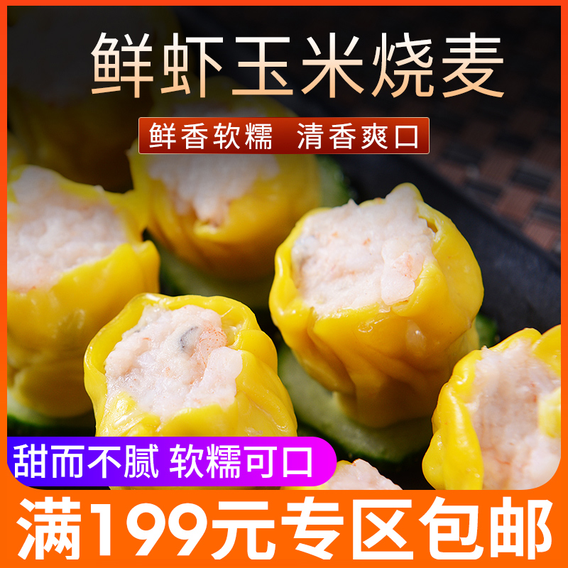 Typhoon Shelter Hong Kong style cafes[Shrimp Corn Dumplings 10 only Tea heart at breakfastin the Agri rice/Dried foods/Condiment , Convenient fast food , Dumplings/Ravioli category - from Buy2taobao.com to provide professional Taobao agent buy service