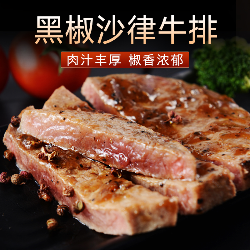 元盛沙律黑椒牛排150G/11.8元送酱包|ruв категории водной мясо/свежие фрукты и овощи/еда, сырое мясо/мясо, категория говядины, бифштекс - от Buy2taobao.com для оказания профессиональной услуги покупки агента Taobao