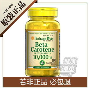  美国进口 Puritan's Pride 天然胡萝卜素100粒10000IU抗氧化护眼