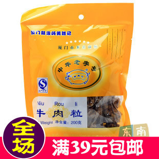  黄胜记 牛肉粒175g 牛肉丁  台湾风味 XO酱烤 厦门鼓浪屿特产