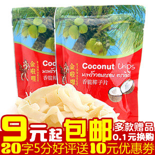  零食 泰国金啦哩香脆酥烤椰子片40g 唇齿留香 好吃不胖(70)