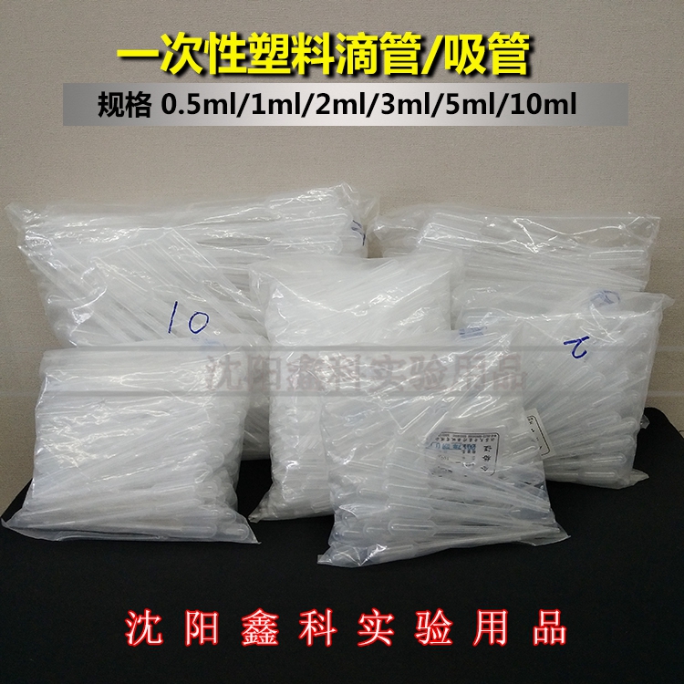 實驗室壹次性塑料帶刻度滴管吸管巴氏吸管 0.5/1/2/3/5/10ml 含稅在類目 五金/工具, 儀器儀表, 其它儀表儀器中 - 來自Buy2taobao.com提供專業的淘寶代購服務