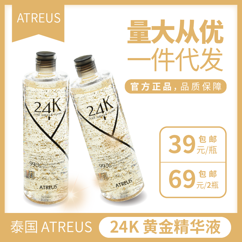 泰国Atreus24k金箔黄金精华液爽肤水女 补水保湿控油收缩毛孔修复|ruв категории Средства для ухода за собой, лосьон/Круто кожа воды - от Buy2taobao.com для оказания профессиональной услуги покупки агента Taobao