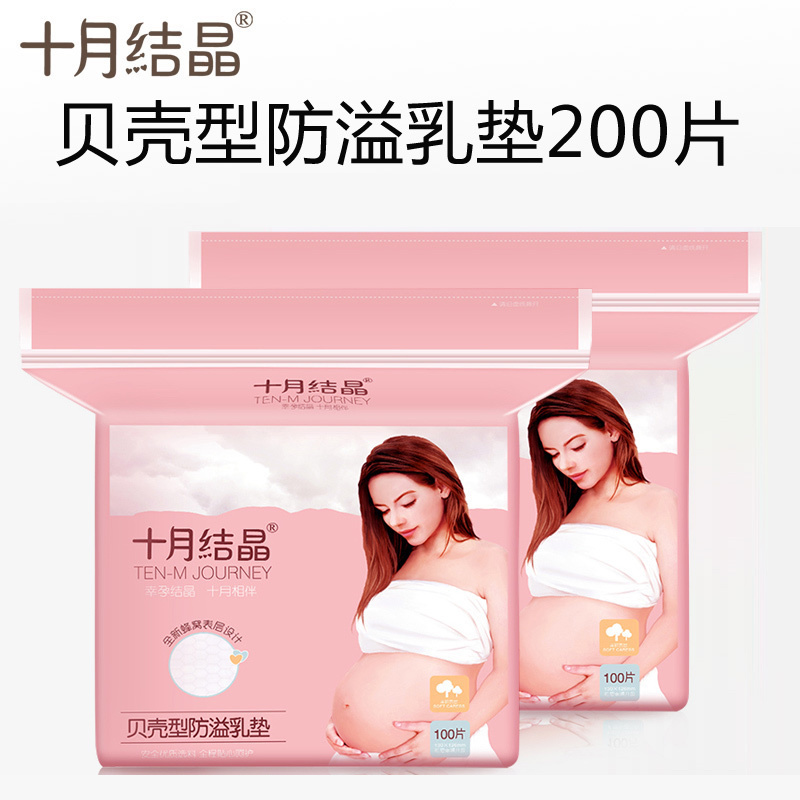 十月结晶一次性防溢乳垫100片2包轻薄透气乳贴防漏奶垫哺乳200片|ruв категории Всё для беременных и кормящих, мама дородового и послеродового товаров, анти - галакторея колодка - от Buy2taobao.com для оказания профессиональной услуги покупки агента Taobao