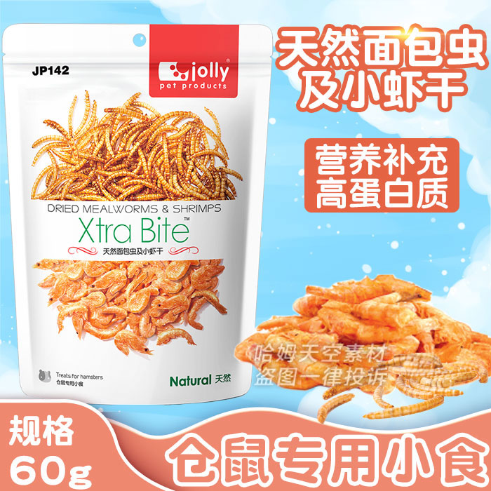 Jolly祖莉 面包蟲幹小蝦幹二合壹60g 小動物零食 小寵物專用零食在類目 寵物/寵物食品及用品, 倉鼠類及其它小寵, 飼料/零食中 - 來自Buy2taobao.com提供專業的淘寶代購服務