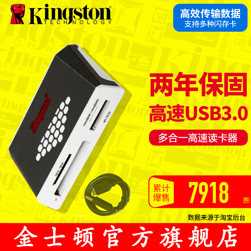 金士顿读卡器FCR-HS4IN多合一 USB3.0高速多功能读卡器包邮在类目 3C数码配件, 数码周边, 读卡器中 - 来自Buy2taobao.com提供专业的淘宝代购服务