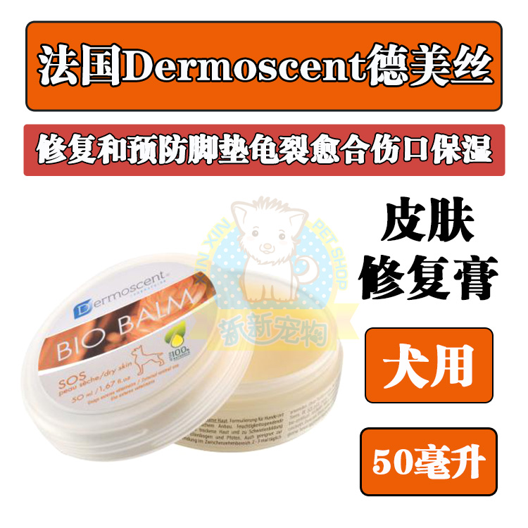 法国Dermoscent德美丝皮肤修复膏滋润皮肤/护掌/护鼻/防干裂50ml在类目 宠物/宠物食品及用品, 猫/狗美容清洁用品, 脚掌滋润/防滑/护理中 - 来自Buy2taobao.com提供专业的淘宝代购服务