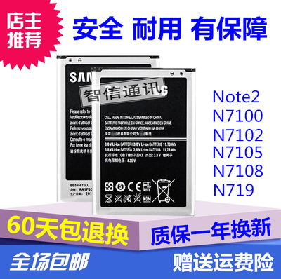 适三星note2 N7100原装电池N7108 N7105 N7102大容量N719正品电池