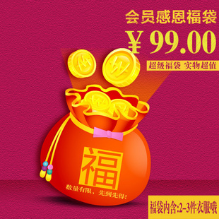  新年YY礼包特价实惠女装二件套三件套99元礼包特惠出售大码