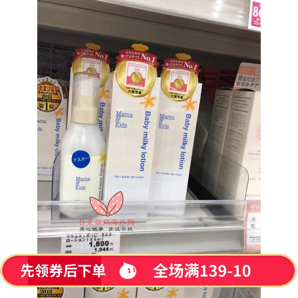 日本mamakids乳液宝宝面霜婴儿润肤露润肤乳身体乳羊水配方150ml|msdalam kategori lampin/Xihu/makan/push pelarik, Mandi produk penjagaan kulit bayi, krim pelembab - dari Buy2taobao.com untuk memberikan perkhidmatan ejen Taobao profesional membeli