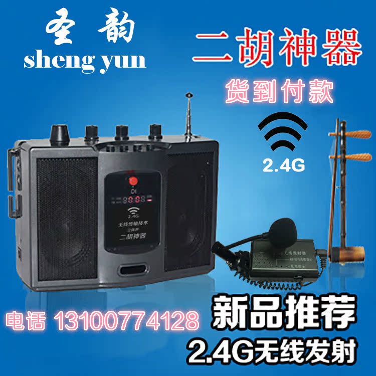 正品聖韻V-306 2.4G無線擴音器 二胡神器大功率擴音機 FM收音機在類目 影音電器, 擴音器/錄像機, 擴音器中 - 來自Buy2taobao.com提供專業的淘寶代購服務