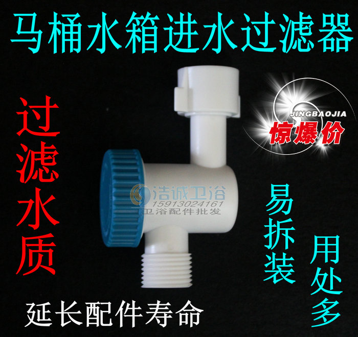 贝拉米三通过滤器马桶进水阀过滤器饮水过滤马桶配件厨房过滤器在类目 家装主材, 卫浴用品, 坐便器, 座便器配件中 - 来自Buy2taobao.com提供专业的淘宝代购服务