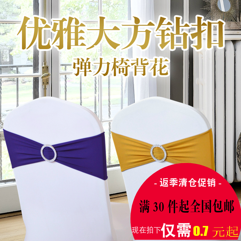 椅背花弹力椅套蝴蝶结椅背装饰免系婚庆丝带婚礼酒店椅套弹力绑带在类目 居家布艺, 餐桌布艺, 椅套中 - 来自Buy2taobao.com提供专业的淘宝代购服务