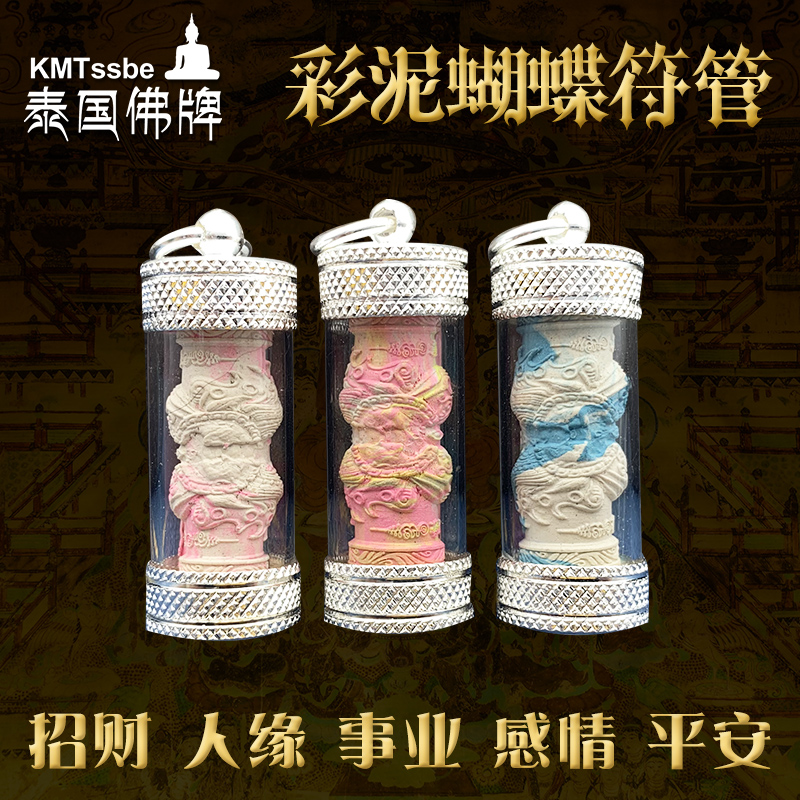 Thai amulets quality goods Gizna Cuba 2560 Butterfly brand butterfly Fu Tube Lucky Transport Career Businessin the Arts and crafts , Overseas Crafts , Thai specialties category - from Buy2taobao.com to provide professional Taobao agent buy service