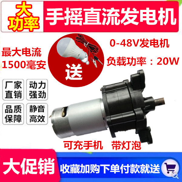 微型大功率风力手摇直流发电机 5-48v电子科技科学diy小制作实验在类目 五金/工具, 机电五金, 发电机, 其他发电机中 - 来自Buy2taobao.com提供专业的淘宝代购服务