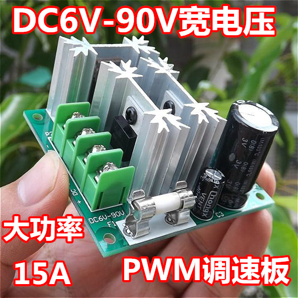 直流電機調速器 6V 12V 24V 36V 48V 72V 90V大功率PWM無極調速板在類目 五金/工具, 機電五金, 電機配件中 - 來自Buy2taobao.com提供專業的淘寶代購服務