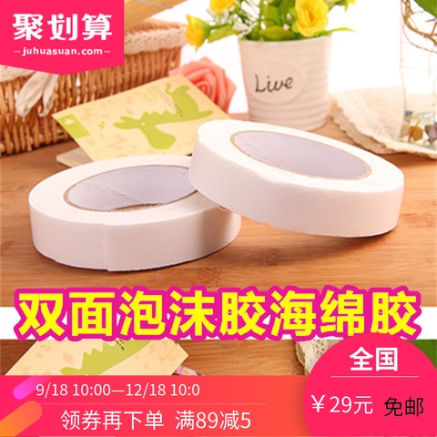 多用超强力高粘双面胶胶布海绵胶 办公文具手撕胶带加厚泡沫胶在类目 基础建材, 配件专区, 玻璃窗配件, 泡沫胶中 - 来自Buy2taobao.com提供专业的淘宝代购服务