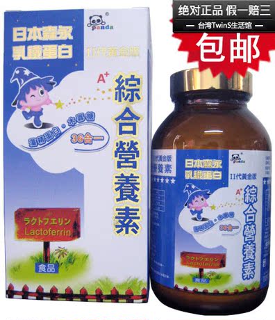 Panda森永综合营养素母婴营养品儿童食品初乳蛋白 胡罗卜素维生素