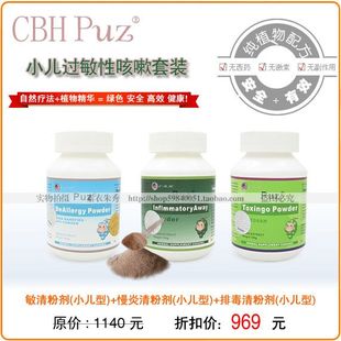  咳嗽变异性哮喘【小儿过敏性咳嗽套装】美国康本葡萄籽opc进口