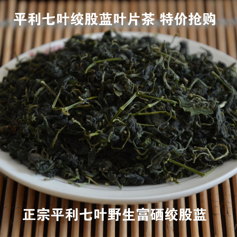 Pinley Aescinate Gynostemma pentaphyllum Blade Aescin gall wild Se Bitterness 100 Special Offer The purchase of 5in the Traditional nourishing food , Health tea category - from Buy2taobao.com to provide professional Taobao agent buy service