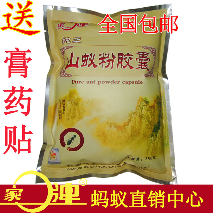 家牌山蚁粉胶囊正品 野生拟黑多刺蚁制 广西大黑蚂蚁粉胶囊 500粒|ruв категории традиционные питательный пища, гомологический продовольствия, медикаментов и продовольствия, муравей - от Buy2taobao.com для оказания профессиональной услуги покупки агента Taobao