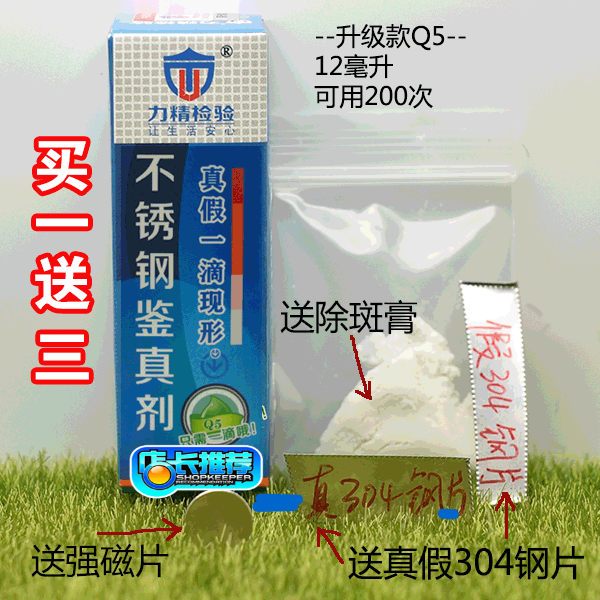 不鏽鋼鑒真劑 不通電 不鏽鋼藥水 鑒別液304測試劑識別辨別檢測在類目 基礎建材, 家用五金, 其他五金件, 其它五金中 - 來自Buy2taobao.com提供專業的淘寶代購服務