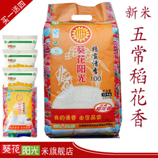  好评如潮优质国产东北五常稻花香大米葵花阳光精贡米10kg特价新米
