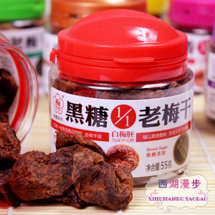  梅饴馆 大畈屋梅怡馆蜜饯 黑糖老梅干1/1 55克 满百江浙沪皖包邮