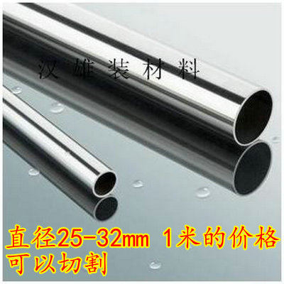 Stainless steel pipe Closet rod Hanging clothes rod Clothes drying pole Round Pipe towel bar diameter 25 32mmin the Basic building materials , Home Hardware , Furniture Hardware , Clothes rod category - from Buy2taobao.com to provide professional Taobao agent buy service