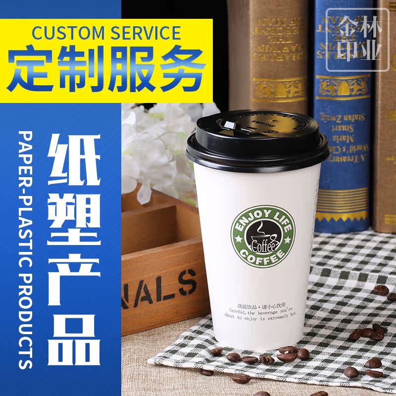 金林印业包装专业定制纸杯纸袋杯塑料袋量大从优厂家直销在类目 个性定制/设计服务/DIY, 包装用品定制, 其它定做类中 - 来自Buy2taobao.com提供专业的淘宝代购服务