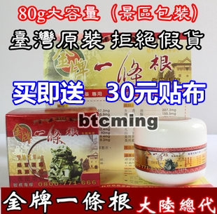 【皇冠】正品台湾金门 金牌一条根 双珠百草软油膏 景区万应膏80g