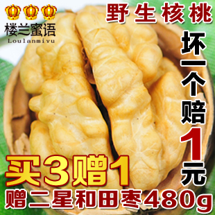  母亲节送核桃 楼兰蜜语新疆原味薄皮核桃生核桃500gx2包 特价包邮