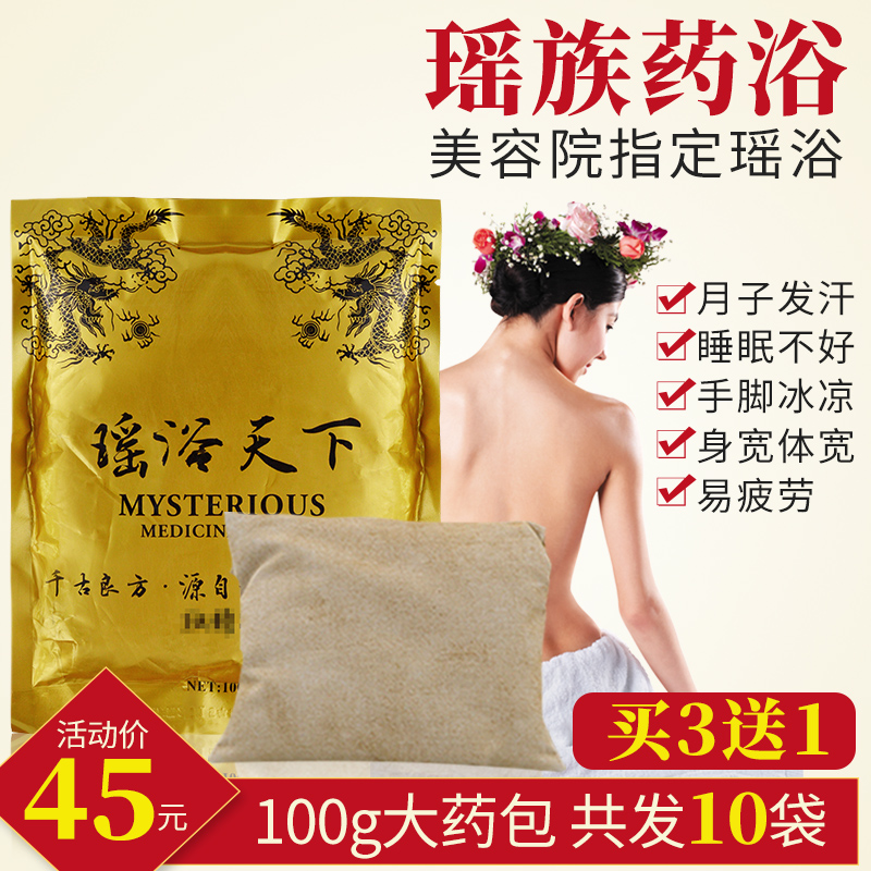 美容院瑶族瑶浴天下泡澡药包正品熏蒸发汗排汗药浴泡浴包驱寒散湿|msdalam kategori Care pembersih/tuala wanita/kertas/Aromatherapy, Rambut dan badan/kebersihan peribadi, Pembersih badan, kit mandi - dari Buy2taobao.com untuk memberikan perkhidmatan ejen Taobao profesional membeli
