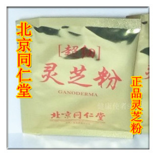  正品北京同仁堂 超细灵芝粉 3g同仁堂灵芝粉 补气安神虚劳咳喘带