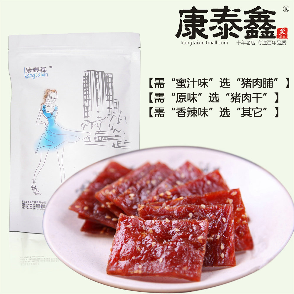 包邮特价美食特产零食品肉浦小吃猪肉铺猪肉干蜜汁靖江猪肉脯200g