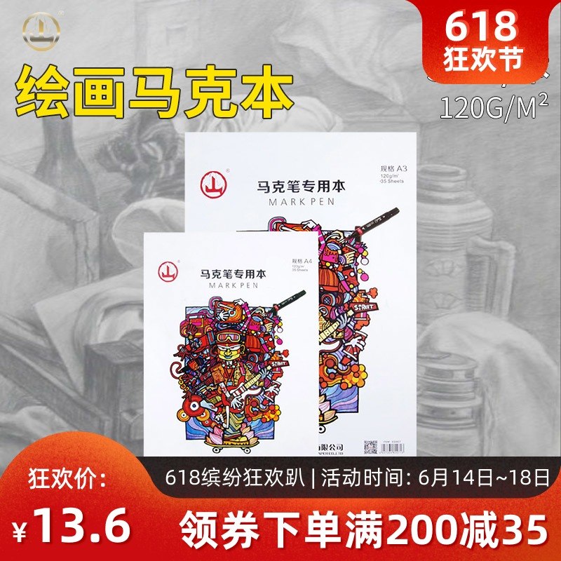 马克笔专用本美术绘画A3A4动漫素描本马克笔手绘本速写本包邮在类目 电子词典/电纸书/文化用品, 画具/画材/书法用品, 素描/素写本中 - 来自Buy2taobao.com提供专业的淘宝代购服务