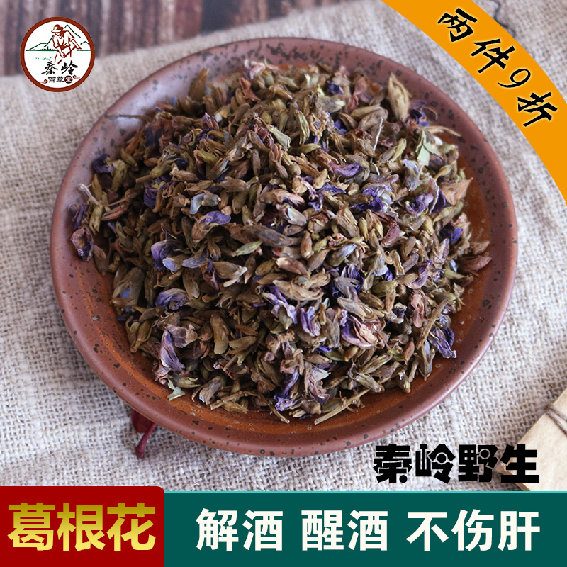 Wild Pueraria lobata 2019 Qinling wild Kudzu scented tea Pueraria flower Lobata flower Hangover tea Hot teain the Traditional nourishing food , Health tea category - from Buy2taobao.com to provide professional Taobao agent buy service