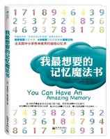 多米尼克记忆系统-最想要的记忆魔法书+52周记