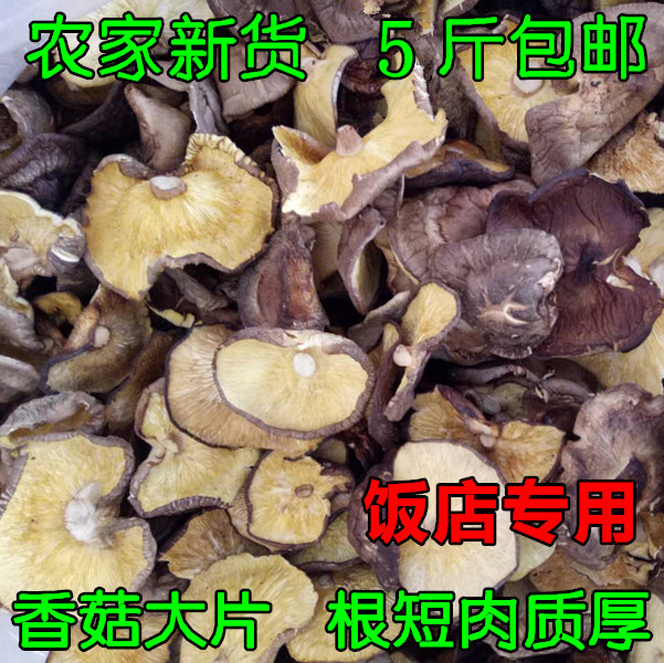 农家大片厚片香菇干货手捡碎香菇片破片包子水饺馅料500g五斤包邮在类目 粮油米面/南北干货/调味品, 南北干货/肉类干货, 干货/土特产, 香菇类中 - 来自Buy2taobao.com提供专业的淘宝代购服务