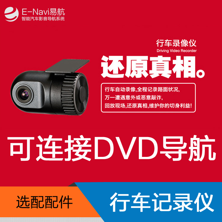 迷你高清行车记录仪,不带屏幕可连接车载DVD导航,搭配导航在类目 汽车/用品/配件/改装, 汽车影音/车用电子/电器, 汽车电子防盗安防, 行车记录仪中 - 来自Buy2taobao.com提供专业的淘宝代购服务