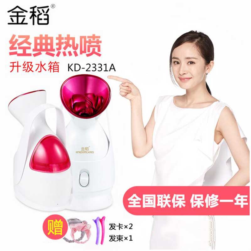 金稻蒸脸器热喷充电款金韬蒸脸器排毒纳米补水大喷雾嫩肤kd-2331在类目 个人护理/保健/按摩器材, 清洁美容工具, 美容喷雾机/蒸脸器中 - 来自Buy2taobao.com提供专业的淘宝代购服务
