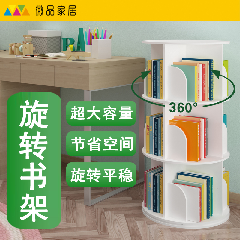 创意360度旋转书架 儿童学习书架 落地置物架 现代简约收纳书橱在类目 住宅家具, 架类, 书架中 - 来自Buy2taobao.com提供专业的淘宝代购服务