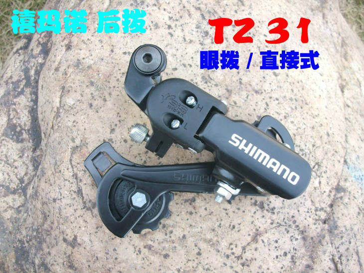 山地車後撥 喜瑪諾TZ31後撥 公路車後變速器6速7速 眼撥/鈎撥在類目 自行車/騎行裝備/零配件, 自行車零/配件, 變速器/保護器中 - 來自Buy2taobao.com提供專業的淘寶代購服務