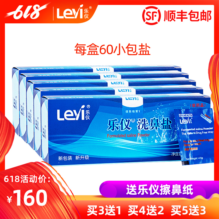 樂儀 洗鼻器洗鼻鹽 5盒鹽套裝在類目 運動/瑜伽/健身/球迷用品, 瑜伽, 洗鼻壺/洗鼻鹽中 - 來自Buy2taobao.com提供專業的淘寶代購服務