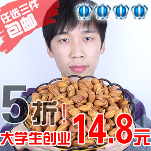  农家自产新疆特级杏仁 巴旦木 零食坚果 仁大皮薄【大学生创业】