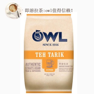  包邮猫头鹰拉茶 新加坡原装进口经典工艺比奶茶更浓郁